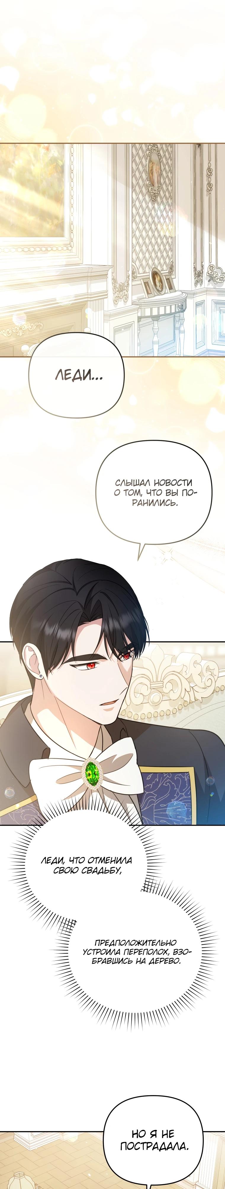 Манга Даже скрывая силу, дочь герцога остаётся сильнейшей - Глава 6 Страница 25