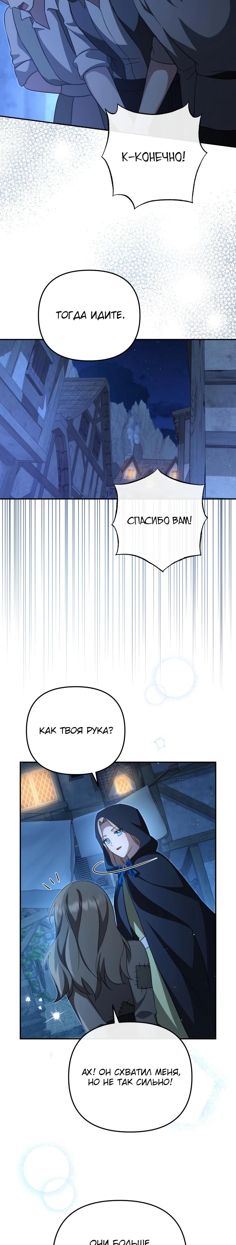 Манга Даже скрывая силу, дочь герцога остаётся сильнейшей - Глава 6 Страница 19