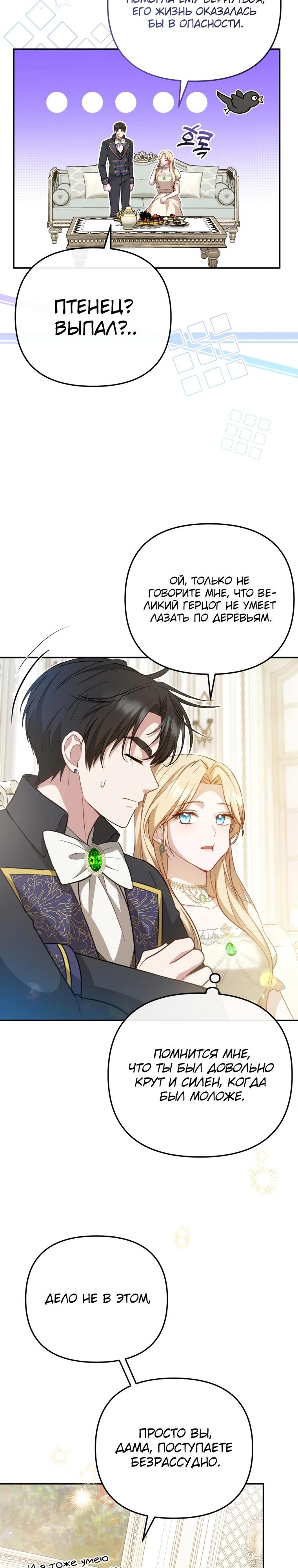 Манга Даже скрывая силу, дочь герцога остаётся сильнейшей - Глава 6 Страница 27
