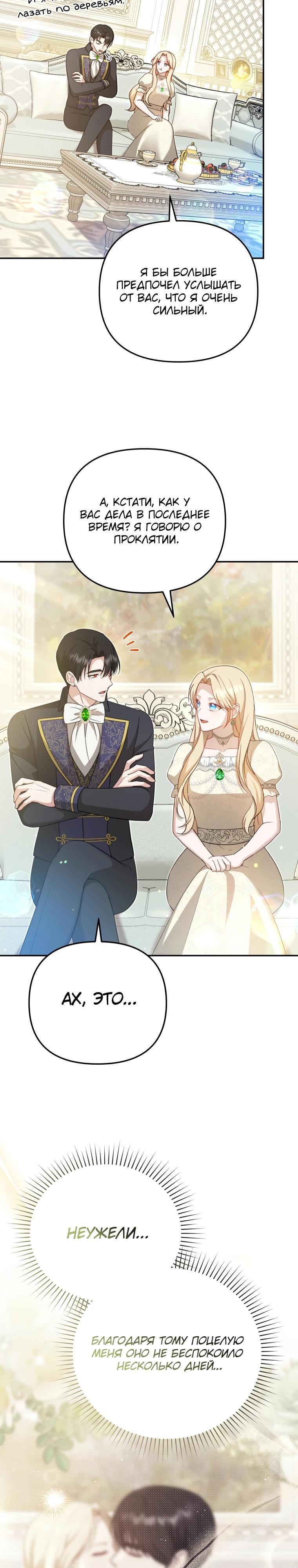 Манга Даже скрывая силу, дочь герцога остаётся сильнейшей - Глава 6 Страница 28