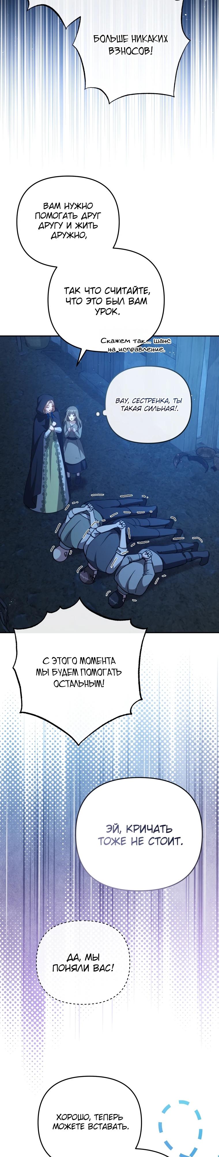 Манга Даже скрывая силу, дочь герцога остаётся сильнейшей - Глава 6 Страница 17