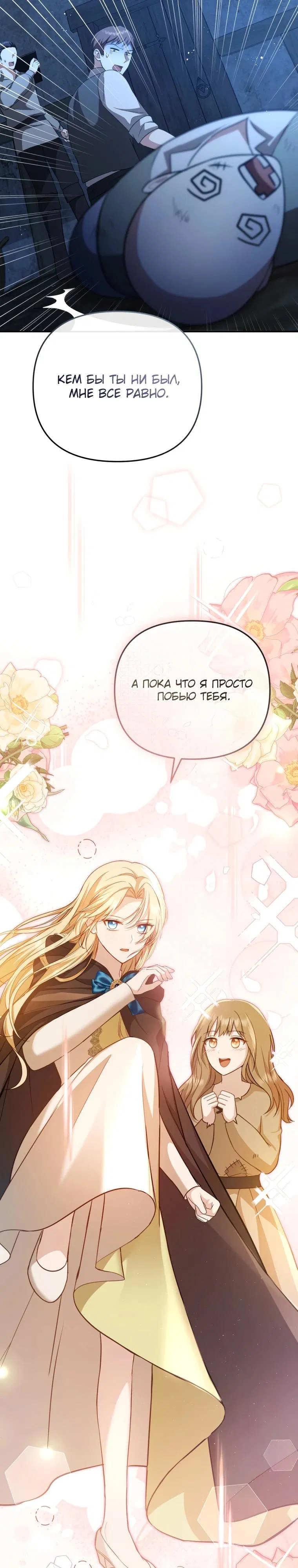 Манга Даже скрывая силу, дочь герцога остаётся сильнейшей - Глава 6 Страница 14