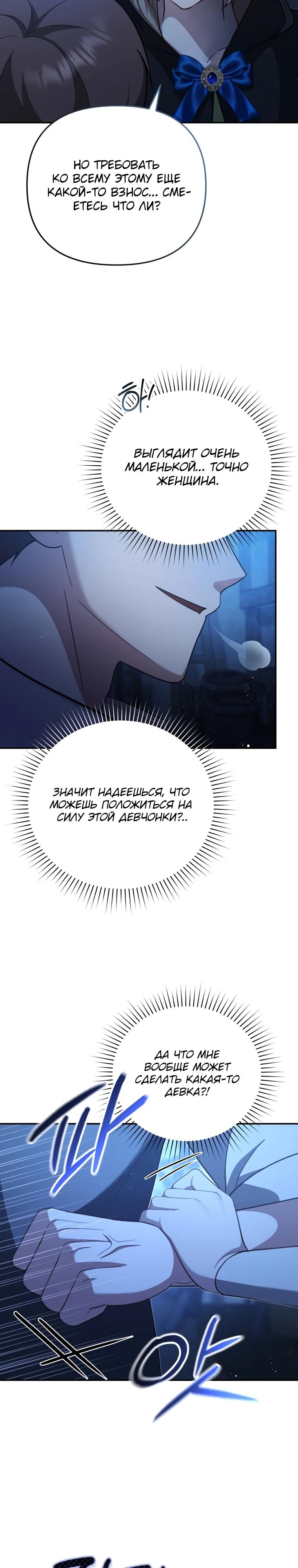 Манга Даже скрывая силу, дочь герцога остаётся сильнейшей - Глава 6 Страница 8