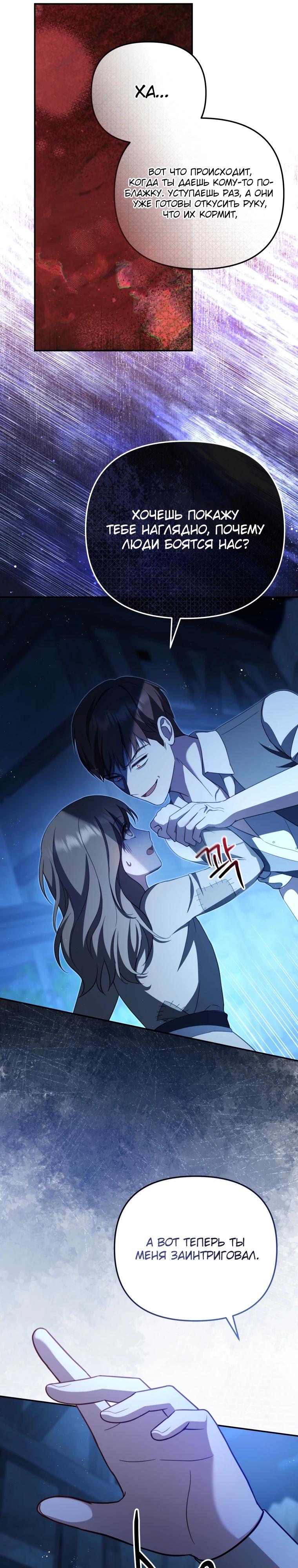 Манга Даже скрывая силу, дочь герцога остаётся сильнейшей - Глава 6 Страница 6