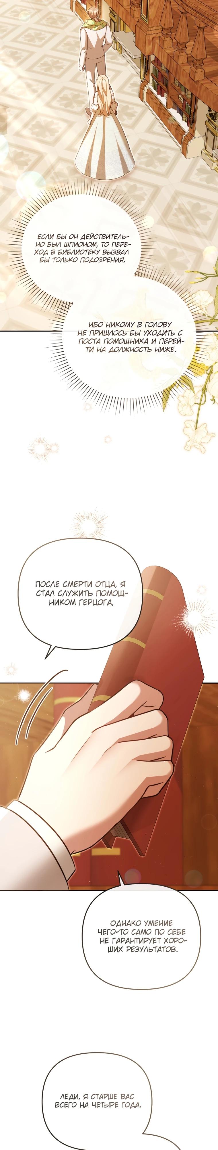 Манга Даже скрывая силу, дочь герцога остаётся сильнейшей - Глава 16 Страница 33