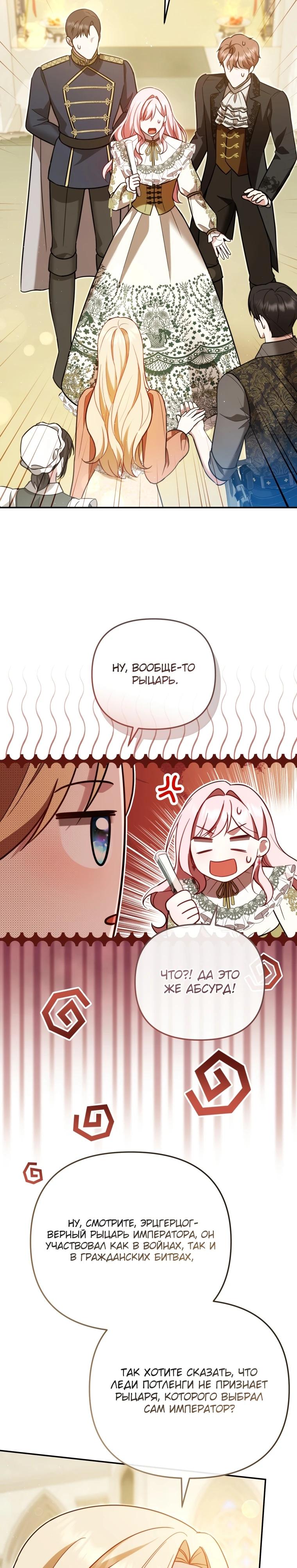 Манга Даже скрывая силу, дочь герцога остаётся сильнейшей - Глава 15 Страница 11