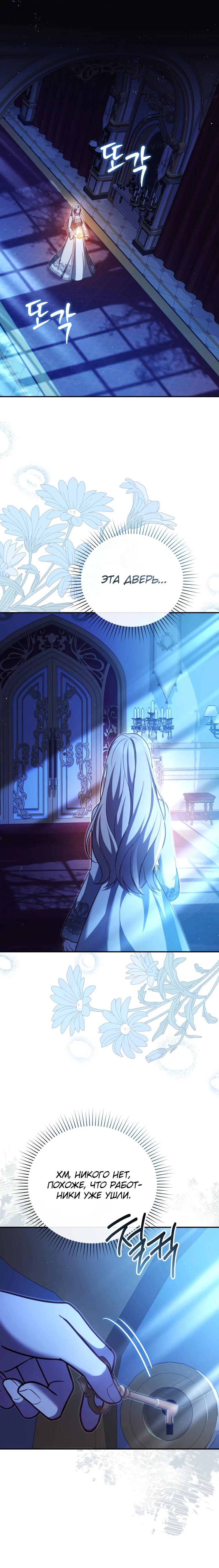 Манга Даже скрывая силу, дочь герцога остаётся сильнейшей - Глава 15 Страница 32