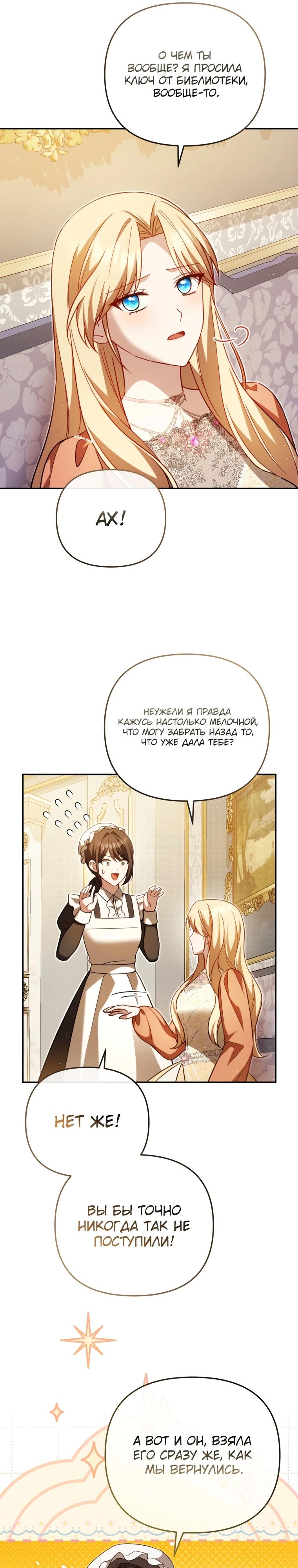 Манга Даже скрывая силу, дочь герцога остаётся сильнейшей - Глава 15 Страница 29