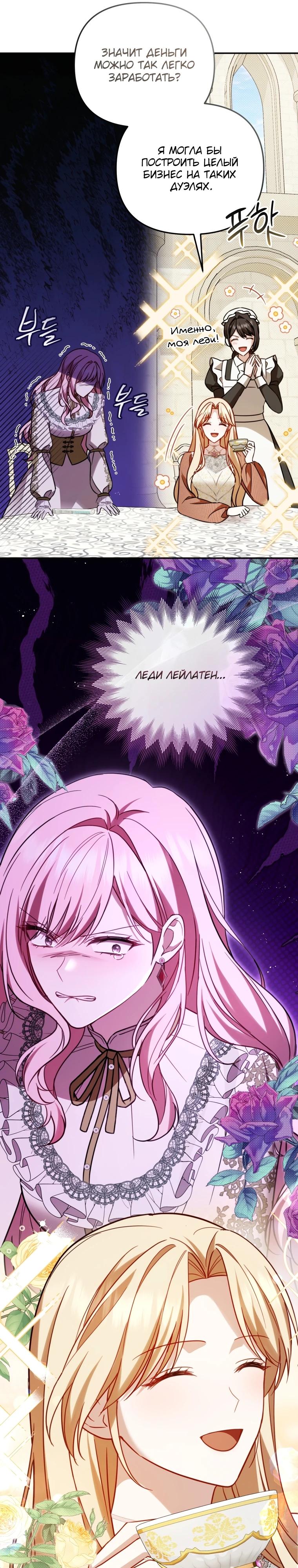 Манга Даже скрывая силу, дочь герцога остаётся сильнейшей - Глава 15 Страница 24