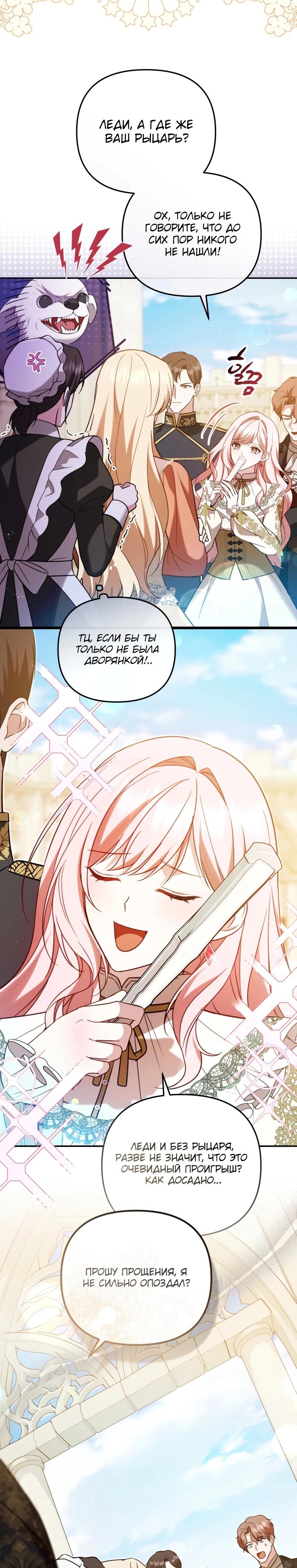 Манга Даже скрывая силу, дочь герцога остаётся сильнейшей - Глава 15 Страница 4