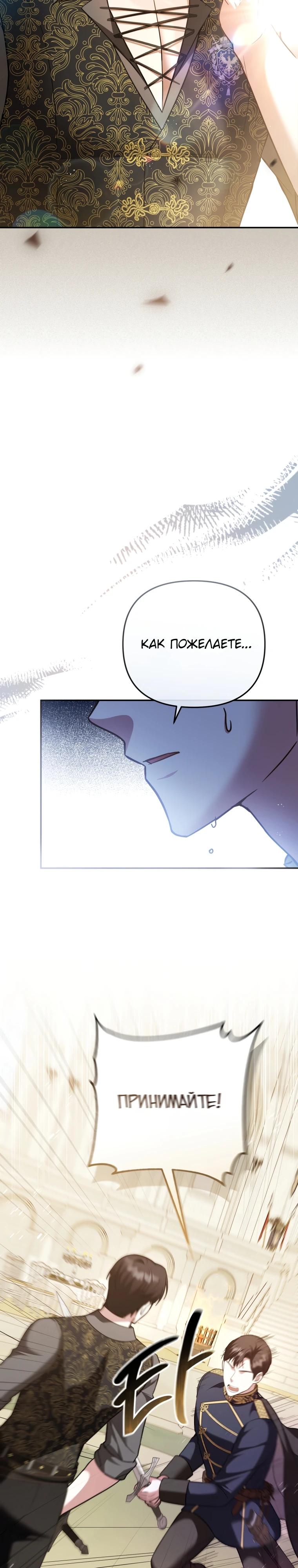Манга Даже скрывая силу, дочь герцога остаётся сильнейшей - Глава 15 Страница 16