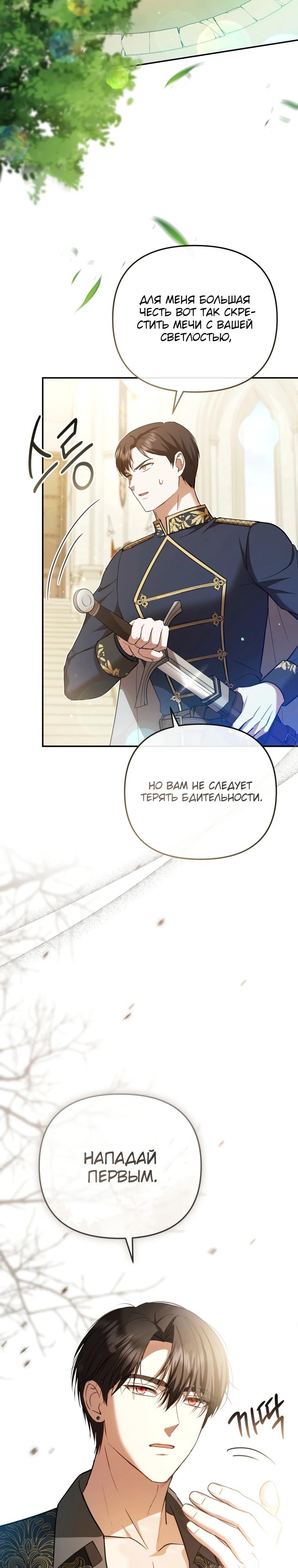 Манга Даже скрывая силу, дочь герцога остаётся сильнейшей - Глава 15 Страница 15