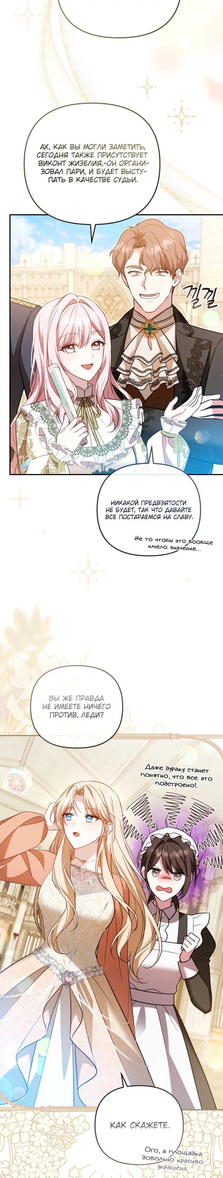 Манга Даже скрывая силу, дочь герцога остаётся сильнейшей - Глава 15 Страница 3