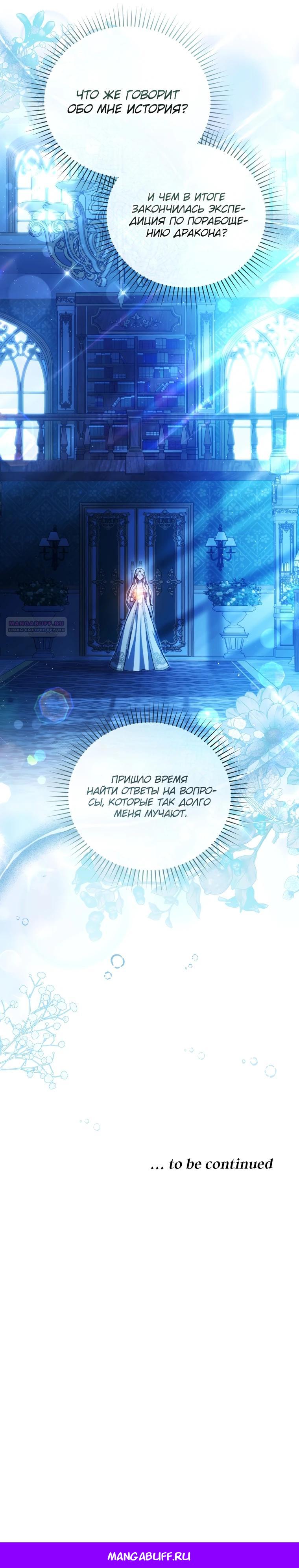 Манга Даже скрывая силу, дочь герцога остаётся сильнейшей - Глава 15 Страница 33