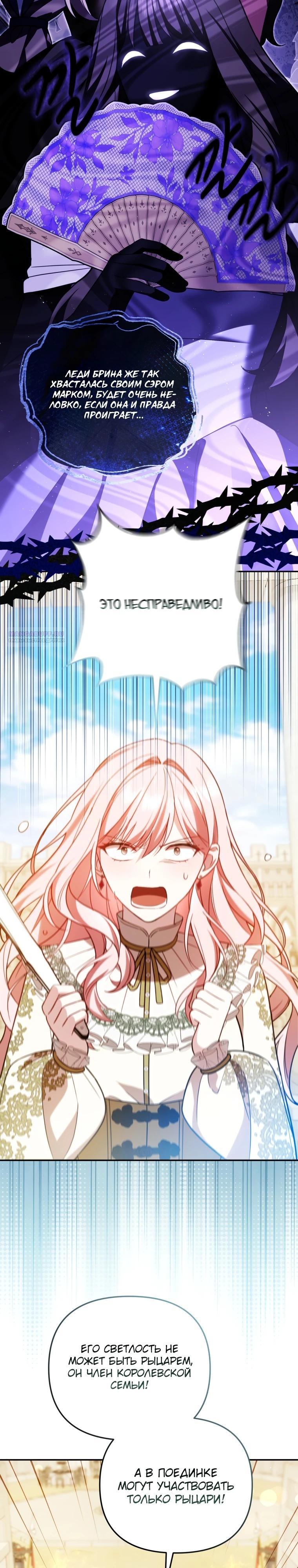 Манга Даже скрывая силу, дочь герцога остаётся сильнейшей - Глава 15 Страница 10