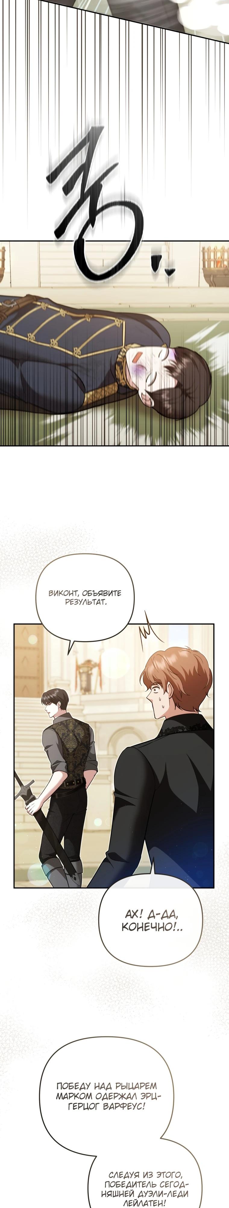 Манга Даже скрывая силу, дочь герцога остаётся сильнейшей - Глава 15 Страница 21