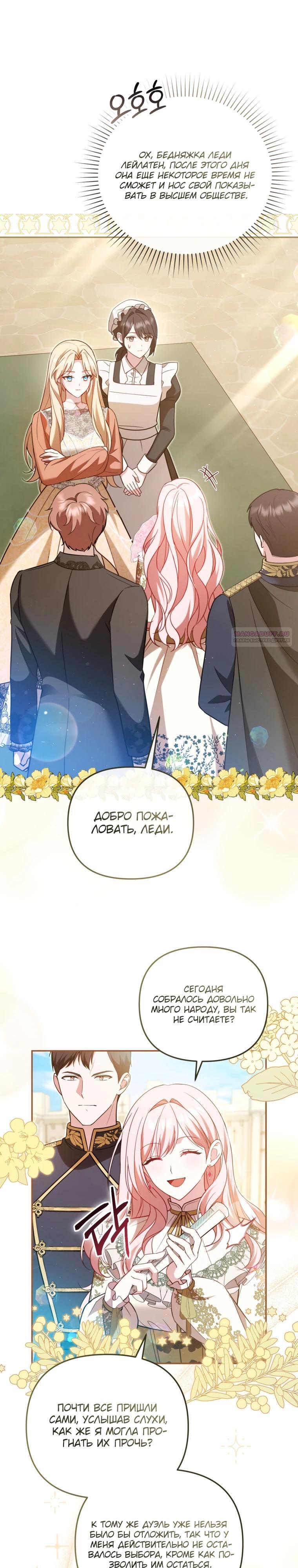 Манга Даже скрывая силу, дочь герцога остаётся сильнейшей - Глава 15 Страница 2