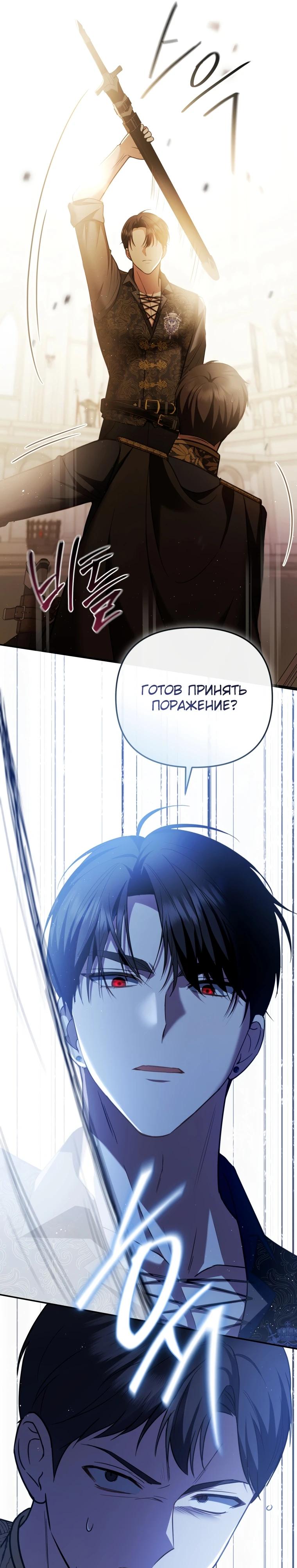 Манга Даже скрывая силу, дочь герцога остаётся сильнейшей - Глава 15 Страница 19