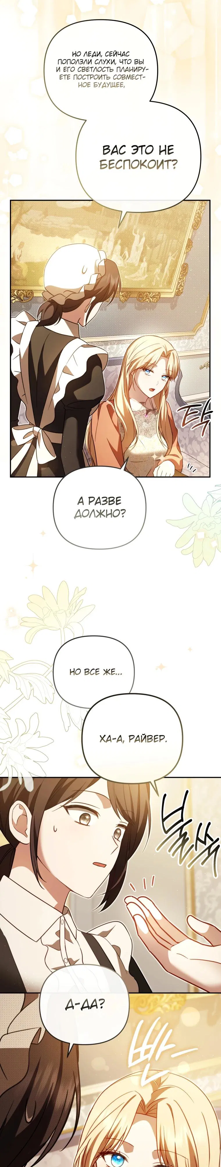 Манга Даже скрывая силу, дочь герцога остаётся сильнейшей - Глава 15 Страница 27
