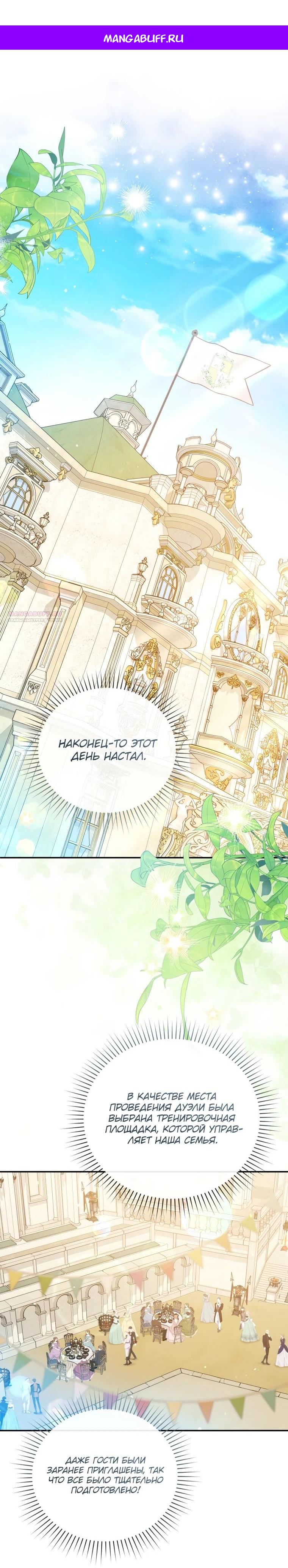 Манга Даже скрывая силу, дочь герцога остаётся сильнейшей - Глава 15 Страница 1