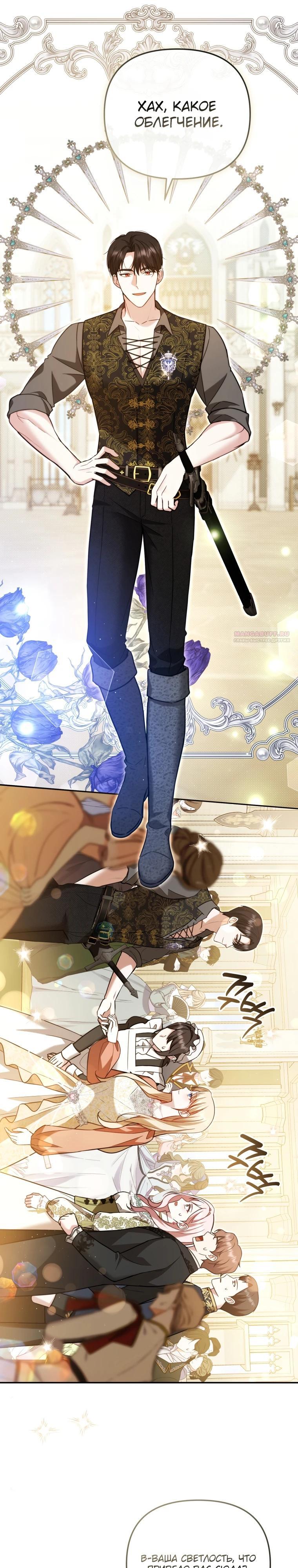 Манга Даже скрывая силу, дочь герцога остаётся сильнейшей - Глава 15 Страница 6