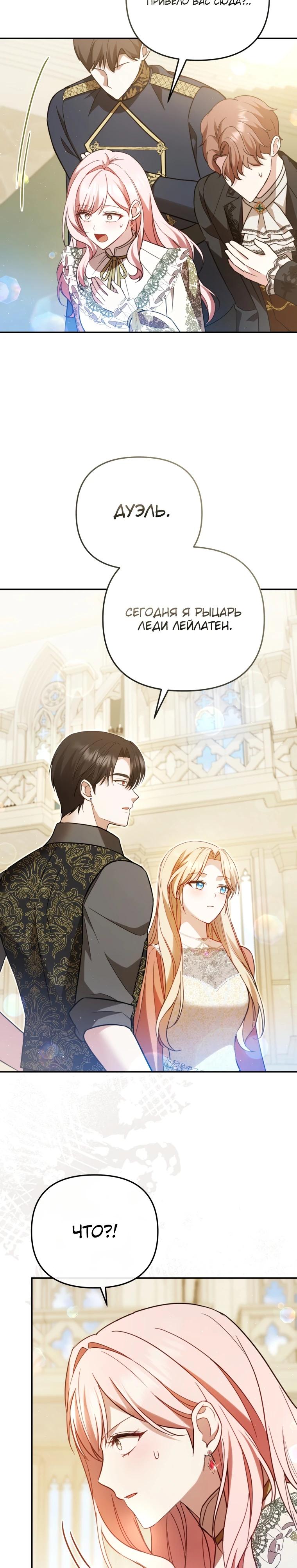 Манга Даже скрывая силу, дочь герцога остаётся сильнейшей - Глава 15 Страница 7
