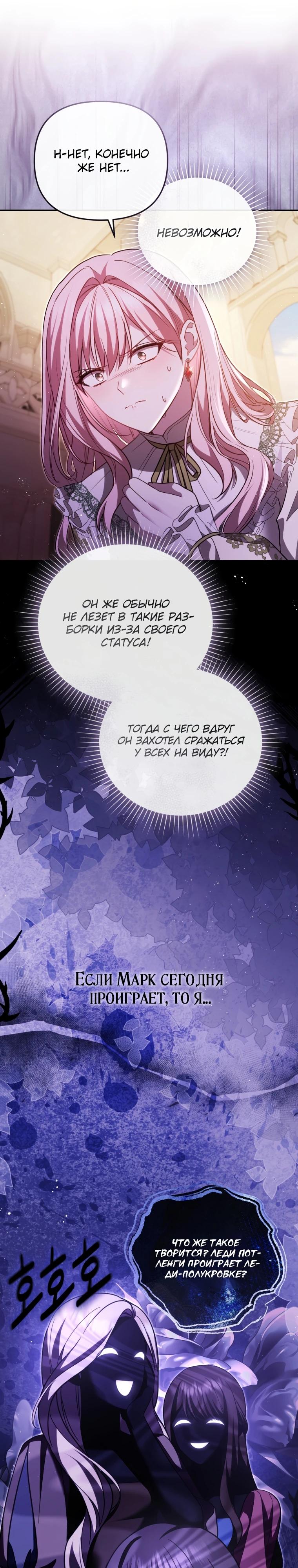 Манга Даже скрывая силу, дочь герцога остаётся сильнейшей - Глава 15 Страница 9