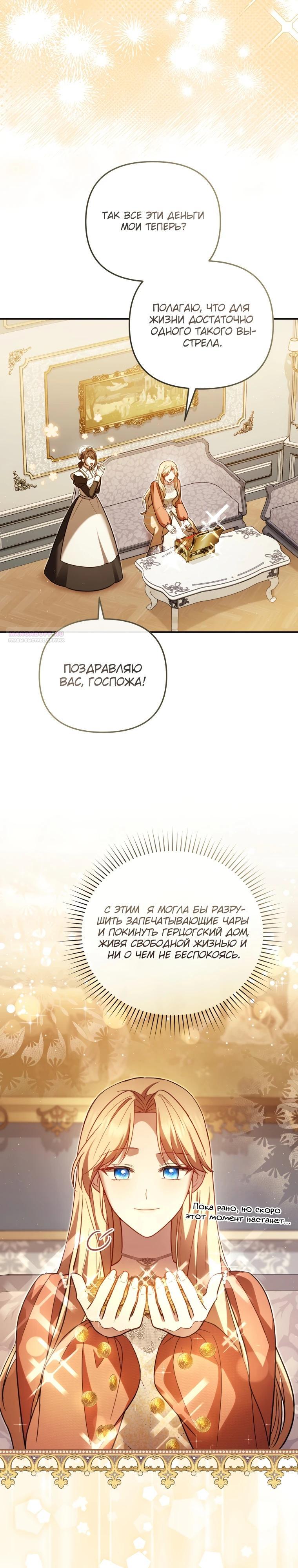 Манга Даже скрывая силу, дочь герцога остаётся сильнейшей - Глава 15 Страница 26
