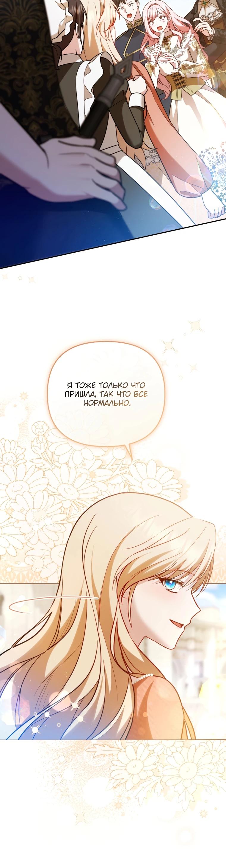 Манга Даже скрывая силу, дочь герцога остаётся сильнейшей - Глава 15 Страница 5