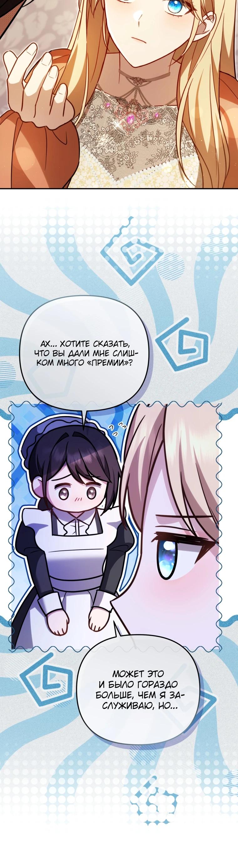 Манга Даже скрывая силу, дочь герцога остаётся сильнейшей - Глава 15 Страница 28