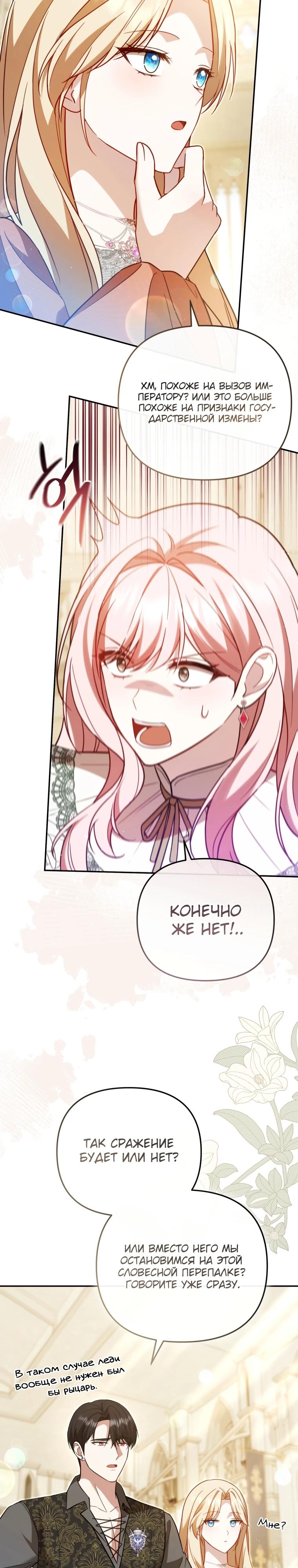 Манга Даже скрывая силу, дочь герцога остаётся сильнейшей - Глава 15 Страница 12