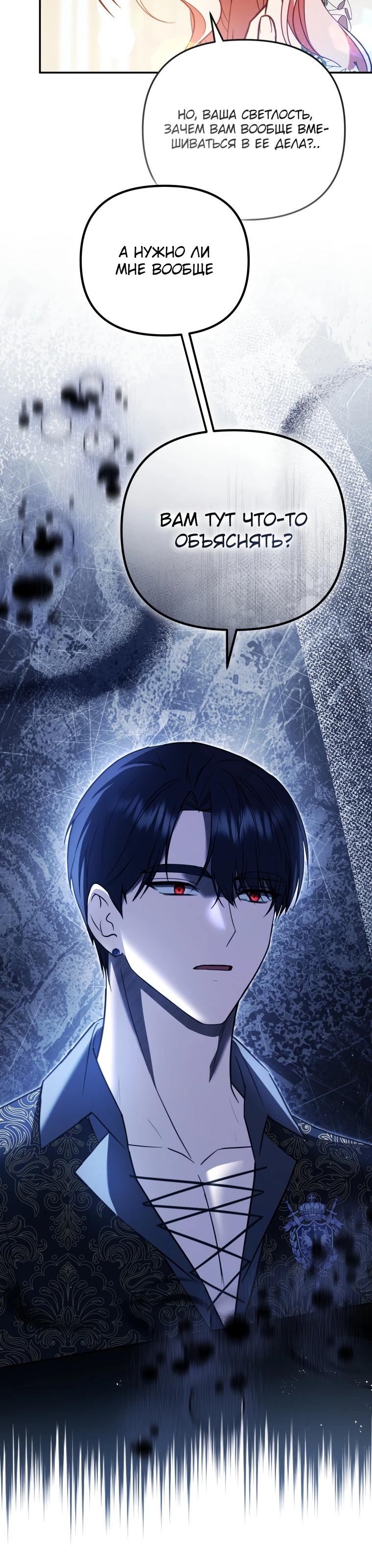 Манга Даже скрывая силу, дочь герцога остаётся сильнейшей - Глава 15 Страница 8