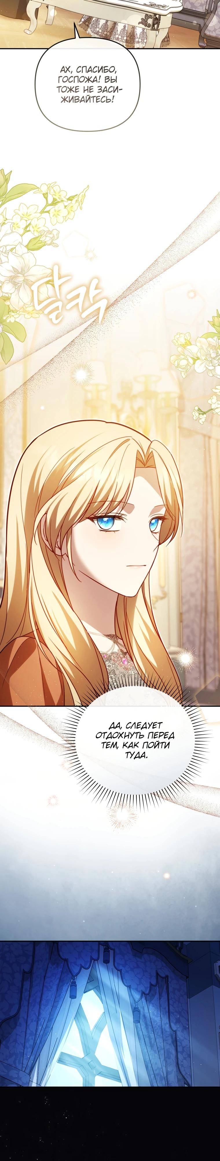 Манга Даже скрывая силу, дочь герцога остаётся сильнейшей - Глава 15 Страница 31