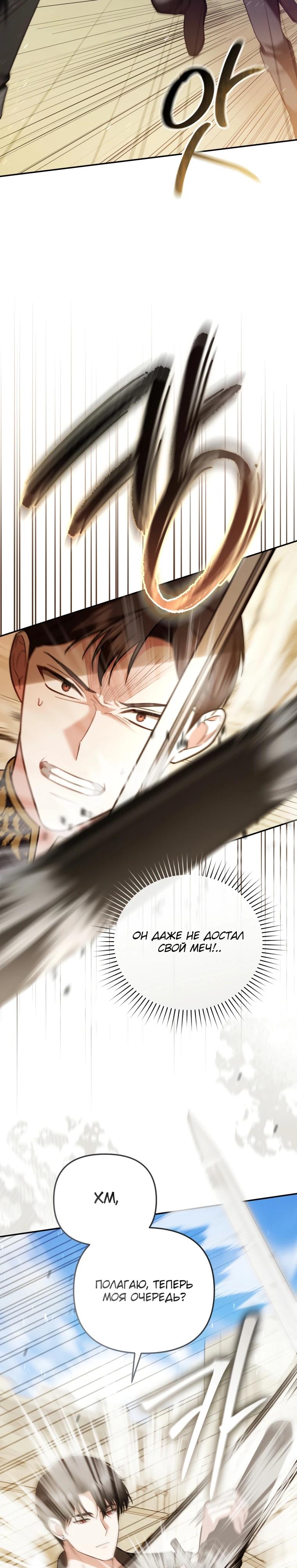 Манга Даже скрывая силу, дочь герцога остаётся сильнейшей - Глава 15 Страница 17