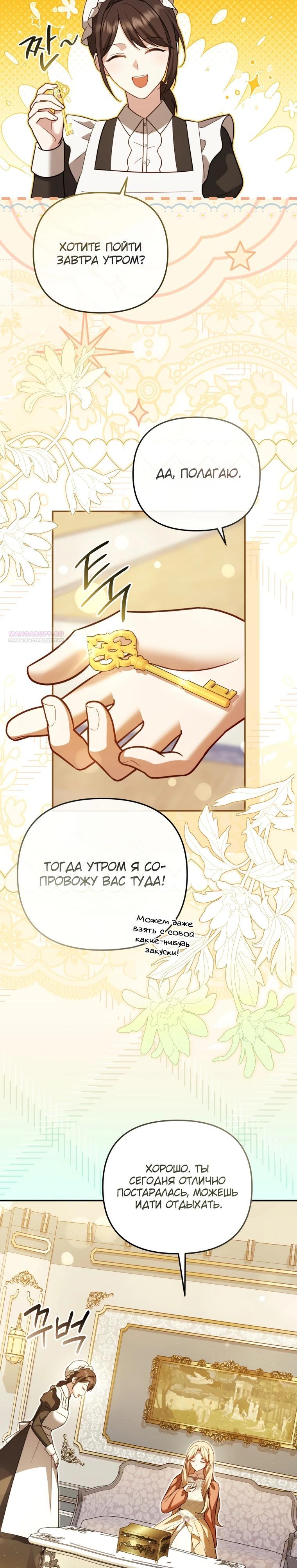 Манга Даже скрывая силу, дочь герцога остаётся сильнейшей - Глава 15 Страница 30