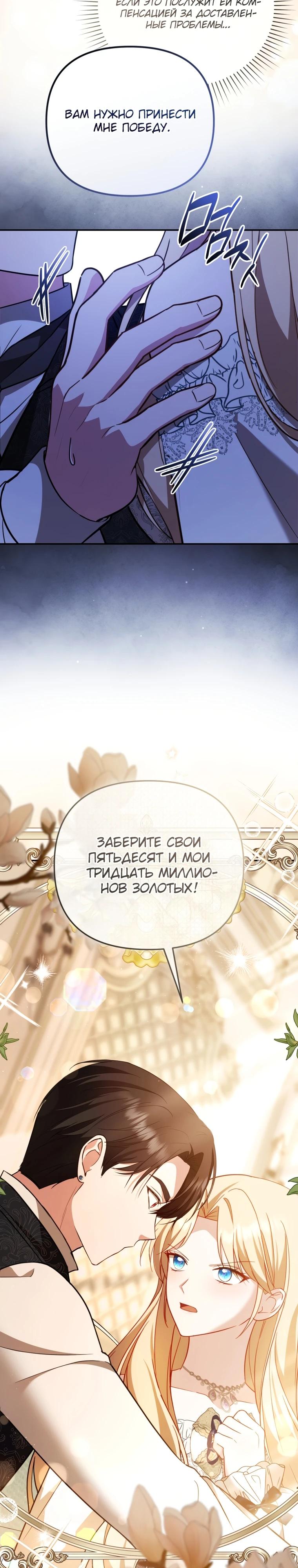 Манга Даже скрывая силу, дочь герцога остаётся сильнейшей - Глава 14 Страница 21