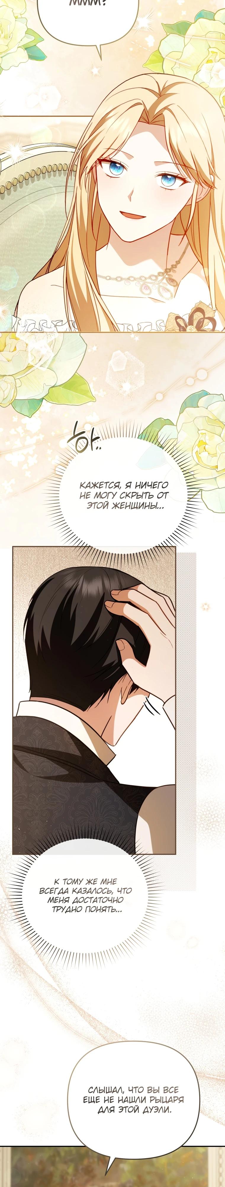 Манга Даже скрывая силу, дочь герцога остаётся сильнейшей - Глава 14 Страница 9