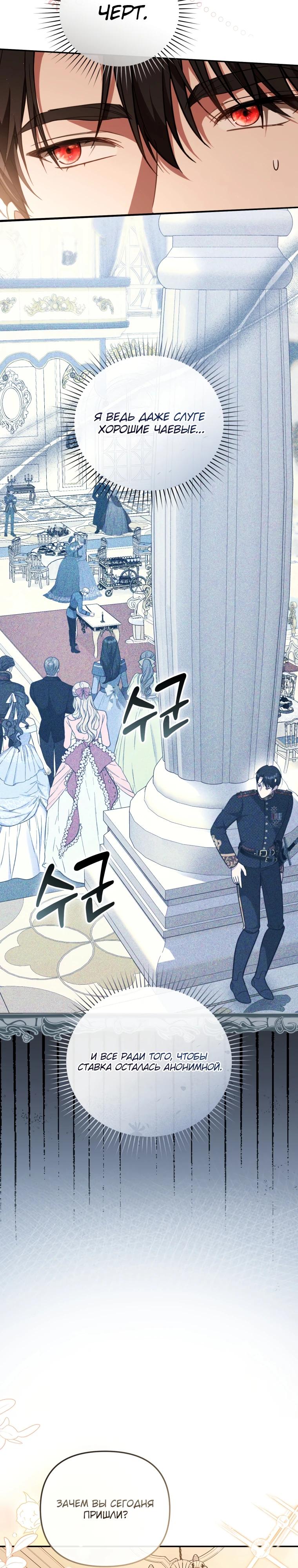 Манга Даже скрывая силу, дочь герцога остаётся сильнейшей - Глава 14 Страница 7