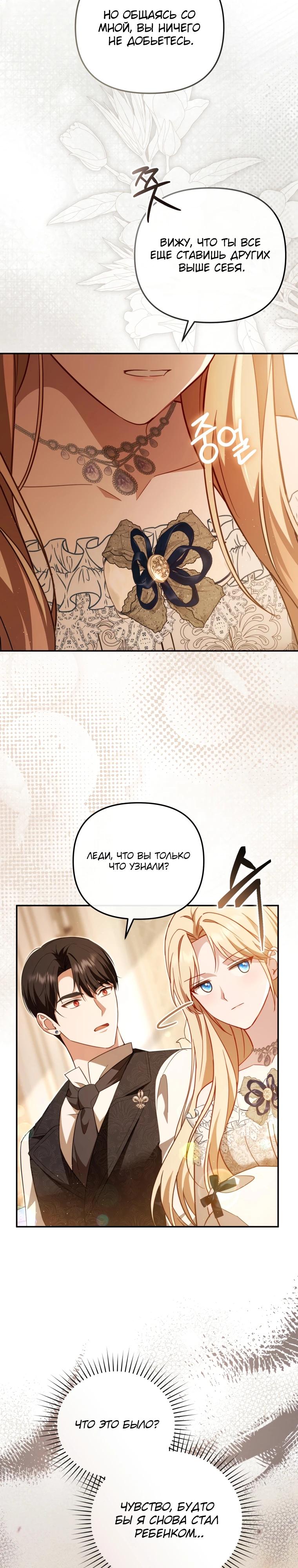 Манга Даже скрывая силу, дочь герцога остаётся сильнейшей - Глава 14 Страница 17