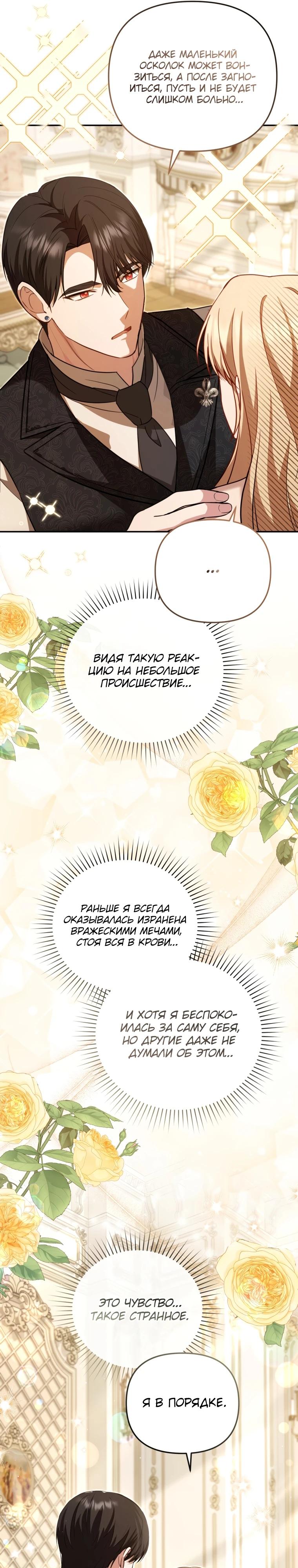 Манга Даже скрывая силу, дочь герцога остаётся сильнейшей - Глава 14 Страница 27
