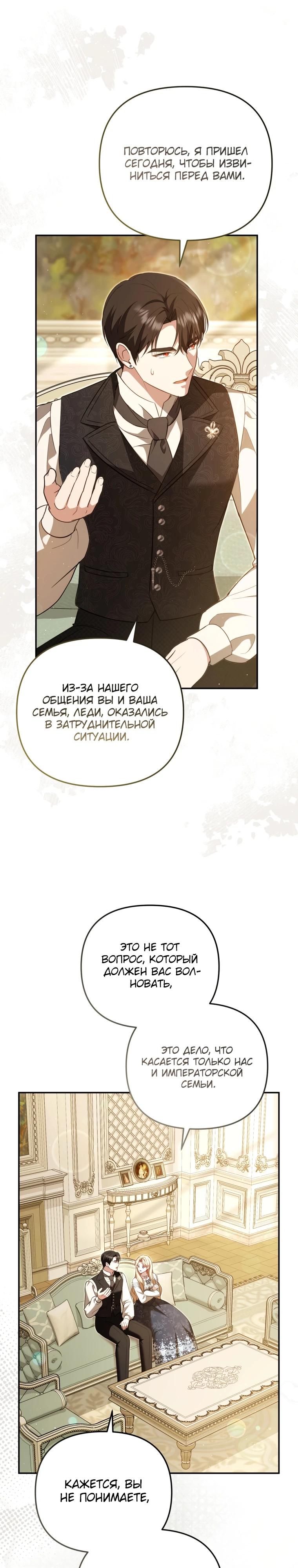 Манга Даже скрывая силу, дочь герцога остаётся сильнейшей - Глава 14 Страница 16