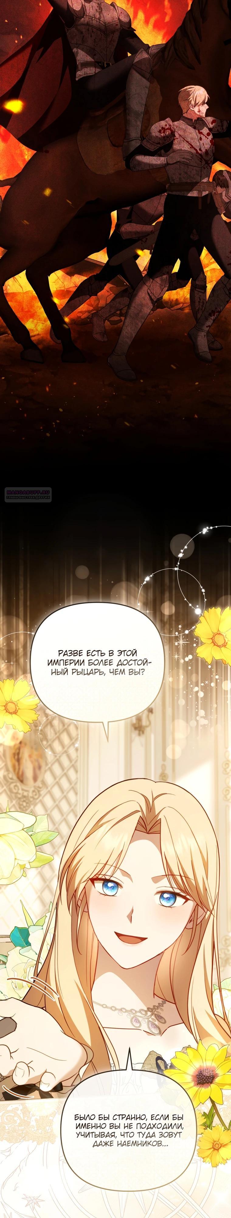 Манга Даже скрывая силу, дочь герцога остаётся сильнейшей - Глава 14 Страница 14