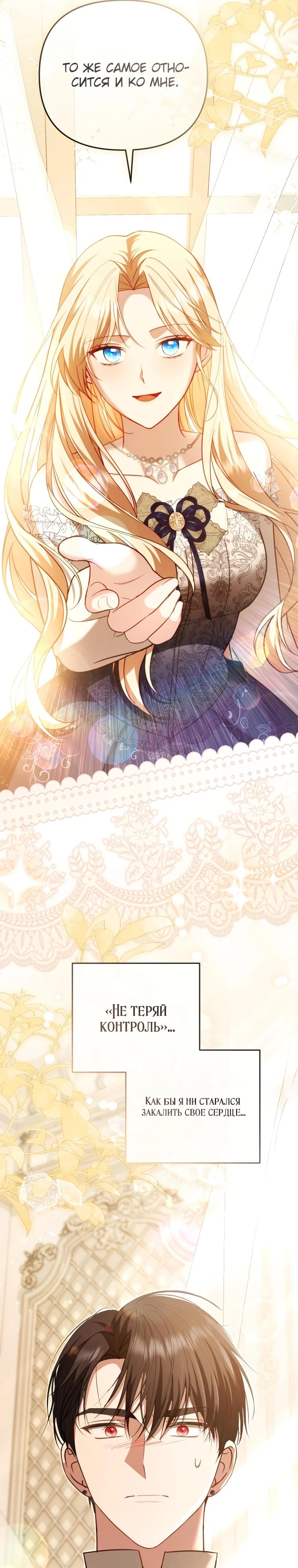 Манга Даже скрывая силу, дочь герцога остаётся сильнейшей - Глава 14 Страница 37