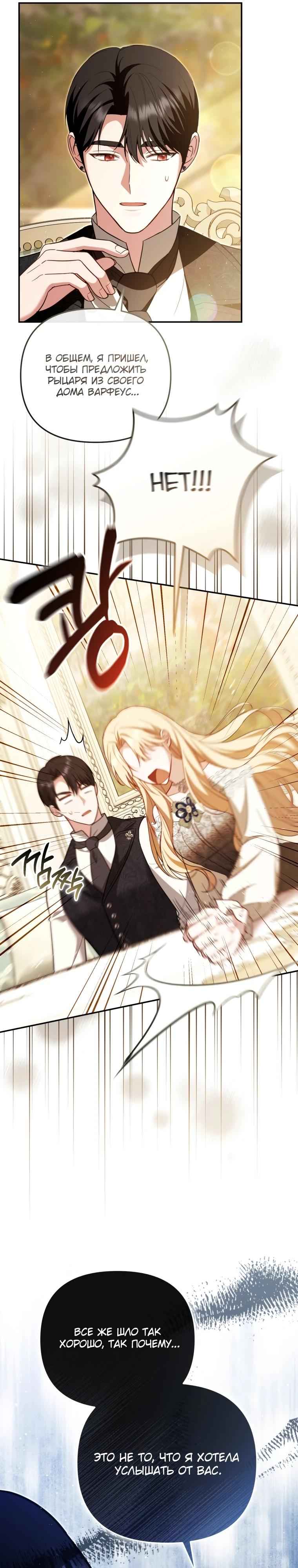 Манга Даже скрывая силу, дочь герцога остаётся сильнейшей - Глава 14 Страница 11