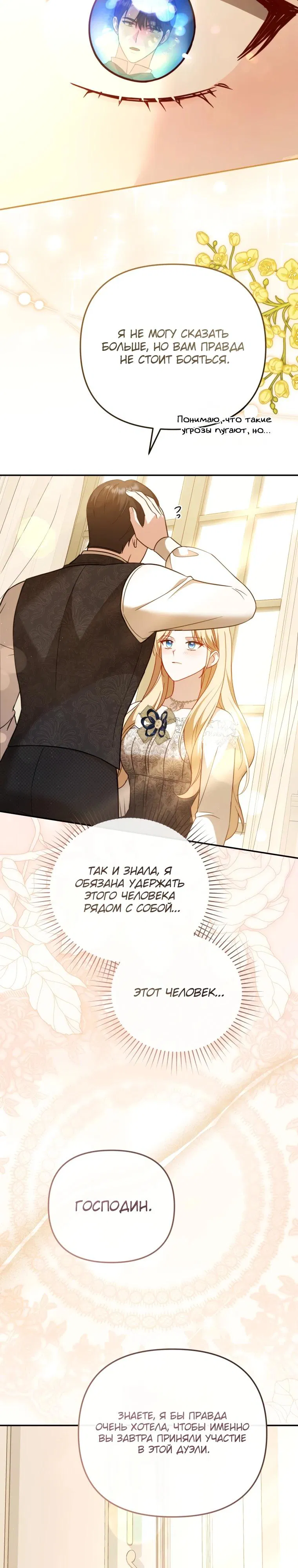 Манга Даже скрывая силу, дочь герцога остаётся сильнейшей - Глава 14 Страница 32