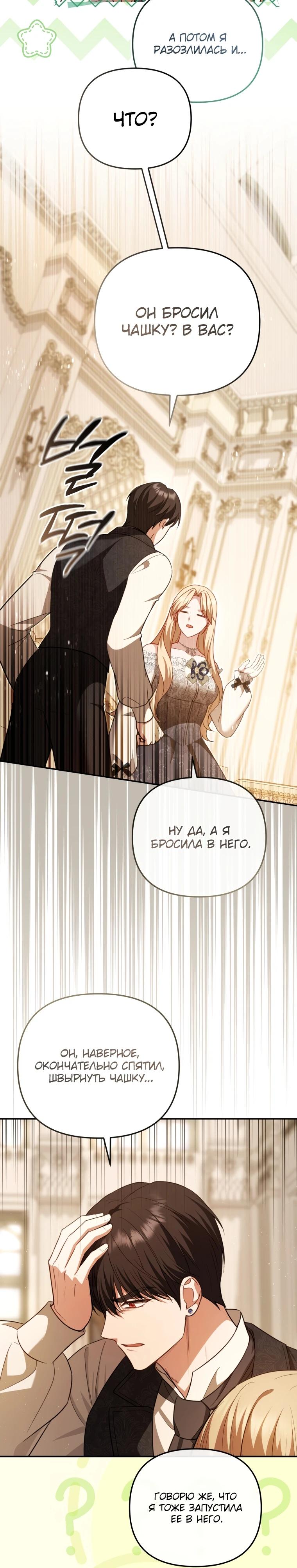 Манга Даже скрывая силу, дочь герцога остаётся сильнейшей - Глава 14 Страница 25