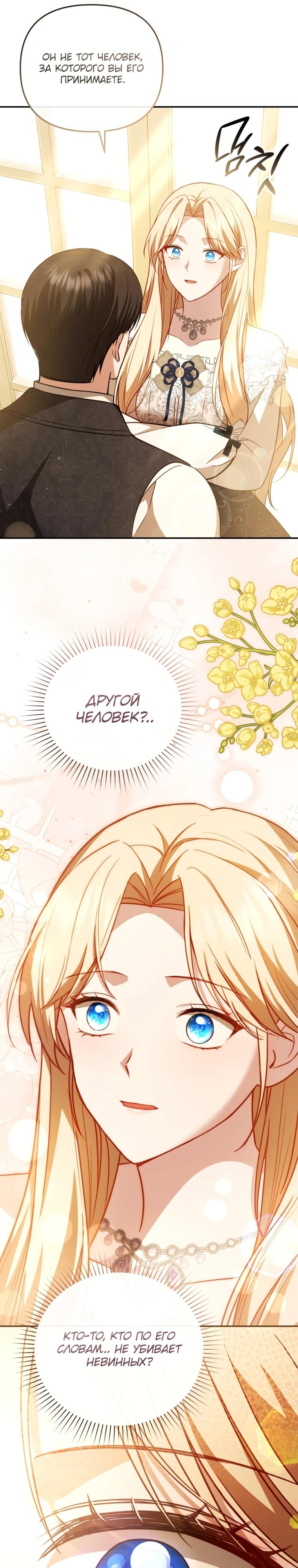 Манга Даже скрывая силу, дочь герцога остаётся сильнейшей - Глава 14 Страница 31