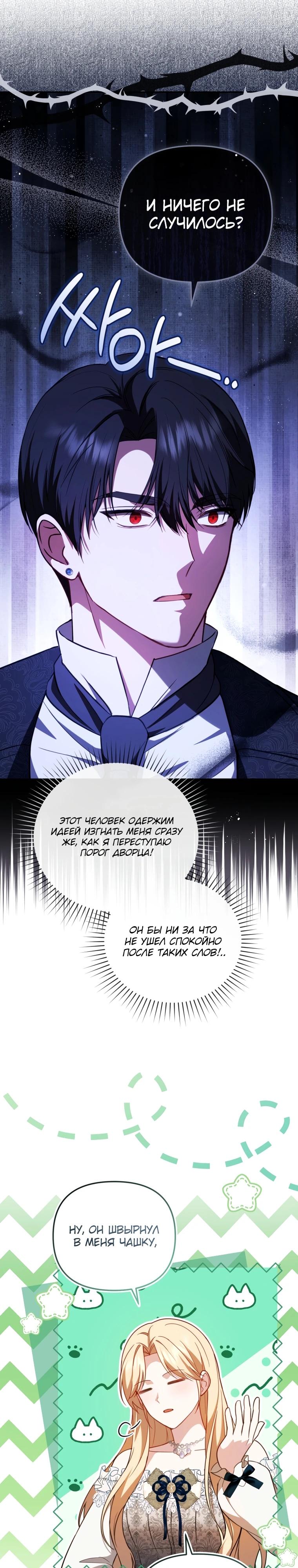 Манга Даже скрывая силу, дочь герцога остаётся сильнейшей - Глава 14 Страница 24