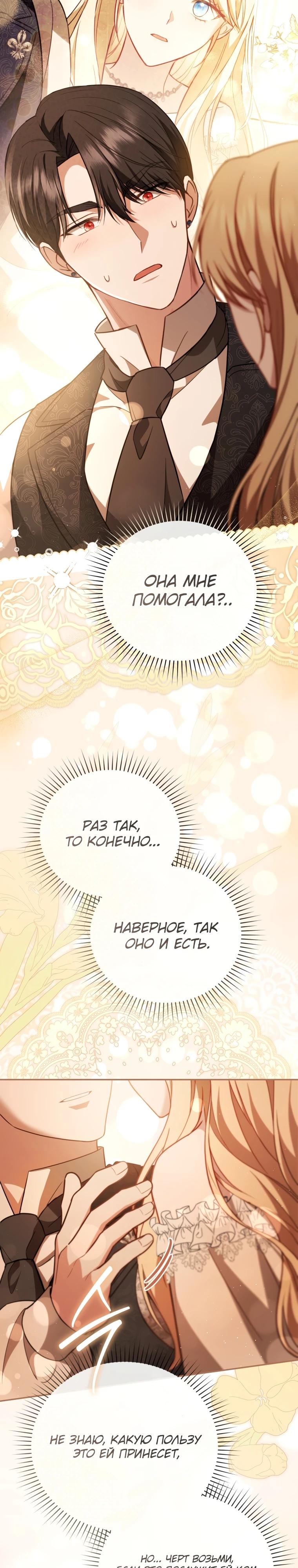 Манга Даже скрывая силу, дочь герцога остаётся сильнейшей - Глава 14 Страница 20