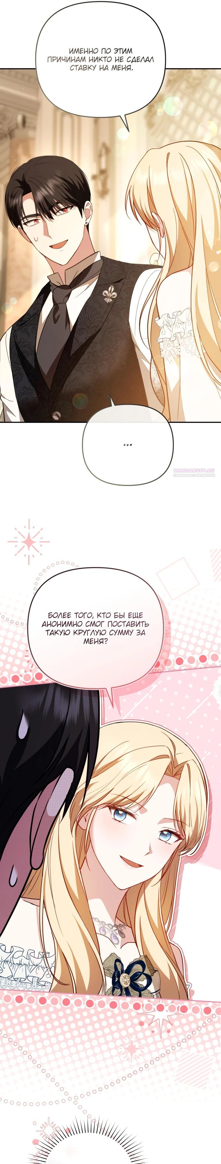 Манга Даже скрывая силу, дочь герцога остаётся сильнейшей - Глава 14 Страница 6